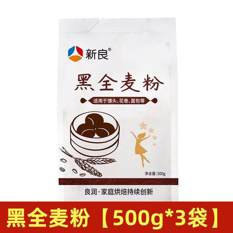 正宗黑全麦面包黑全麦粉500g全麦面粉烘焙专用面包馒头新良黑小麦