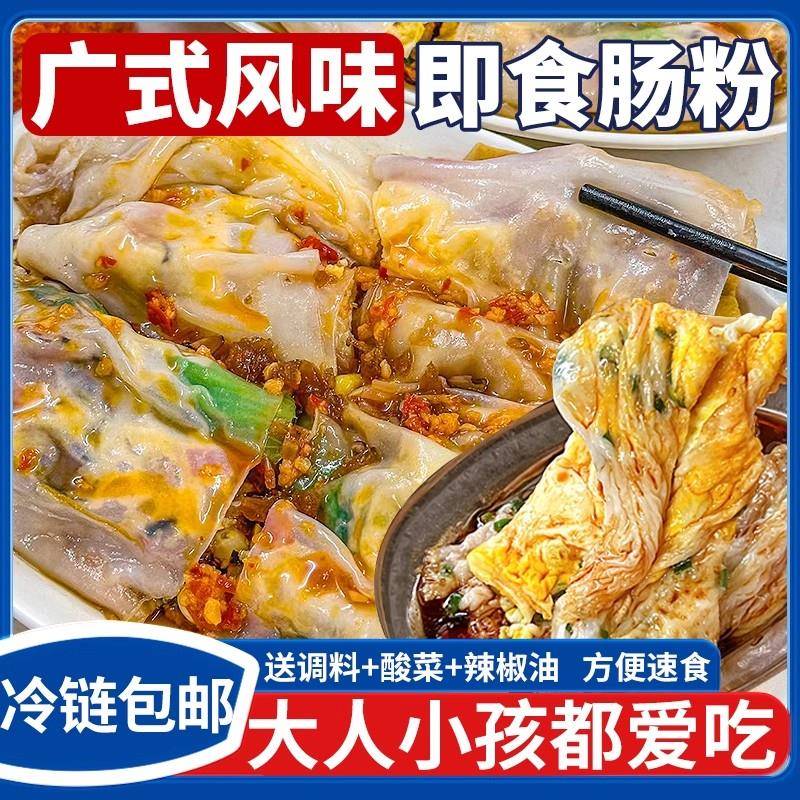 正宗广东布拉肠粉布拉肠粉广东泡沫箱肠粉拉肠粉粉皮开袋即食路边