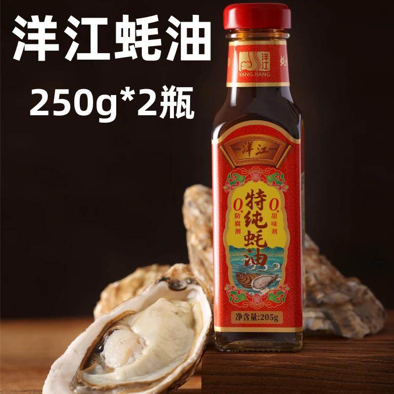 新货洋江蚝油福建特纯蚝油