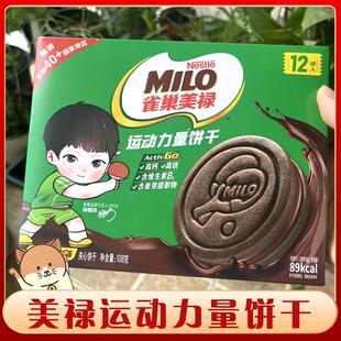 新货美禄运动饼干孙颖莎联名款MILO美绿巧克力夹心饼干饱腹零