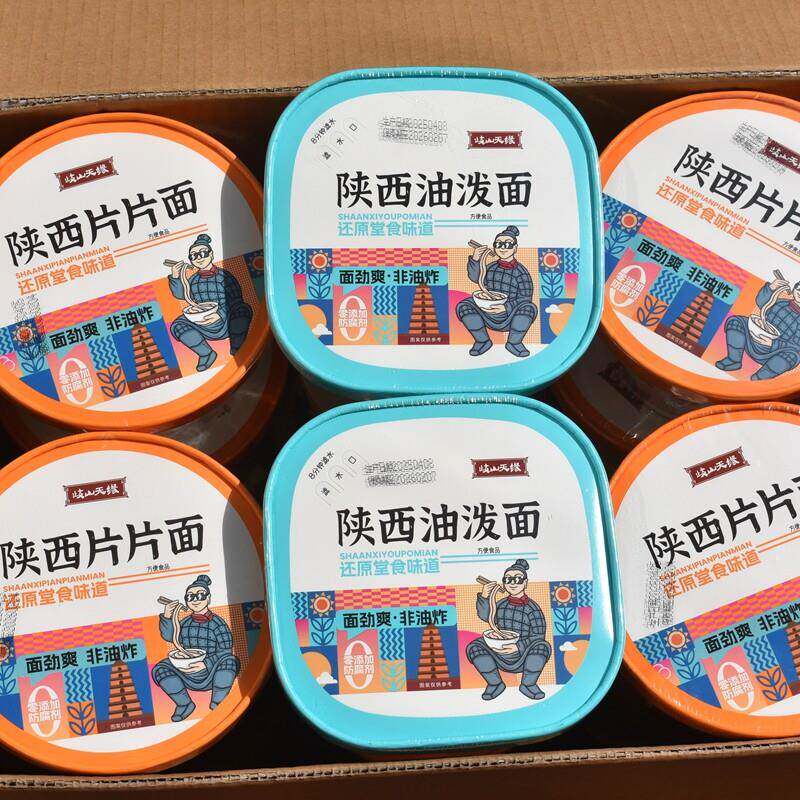 正宗天方方便面陕西面食组合方便面片片面西安油泼面岐山臊子面岐