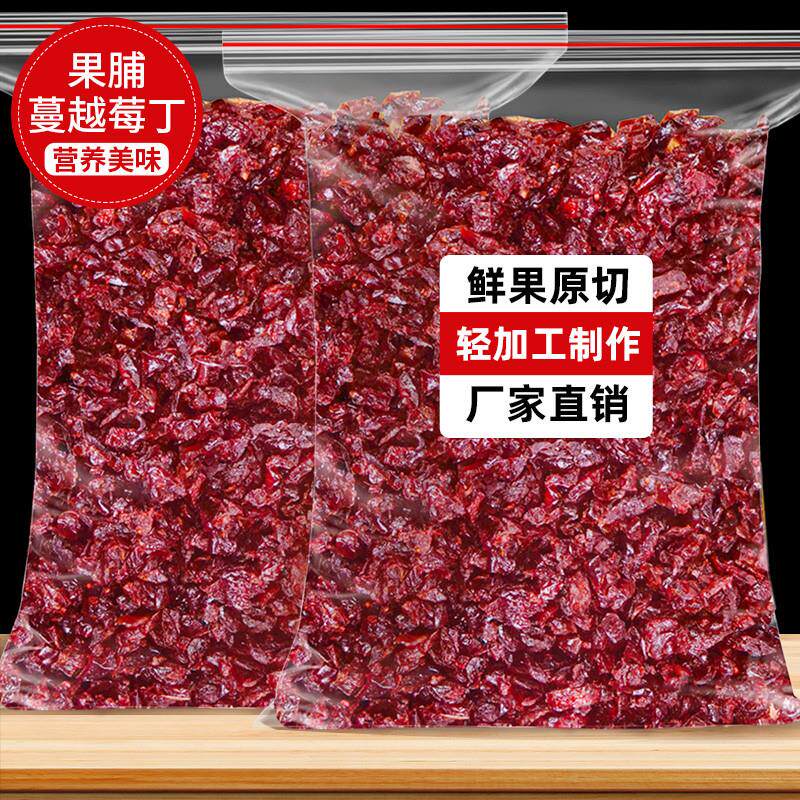 新货蔓越莓干碎烘焙专用饼