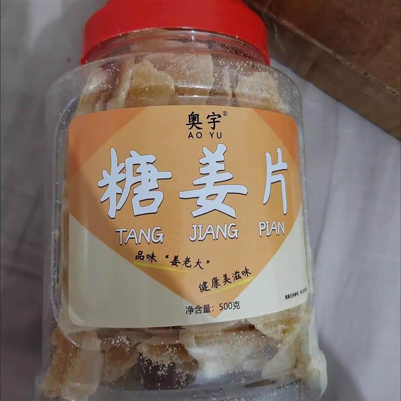 新货奥宇姜片糖姜片姜糖片驱寒暖胃红糖姜片闽姜片干生姜片零