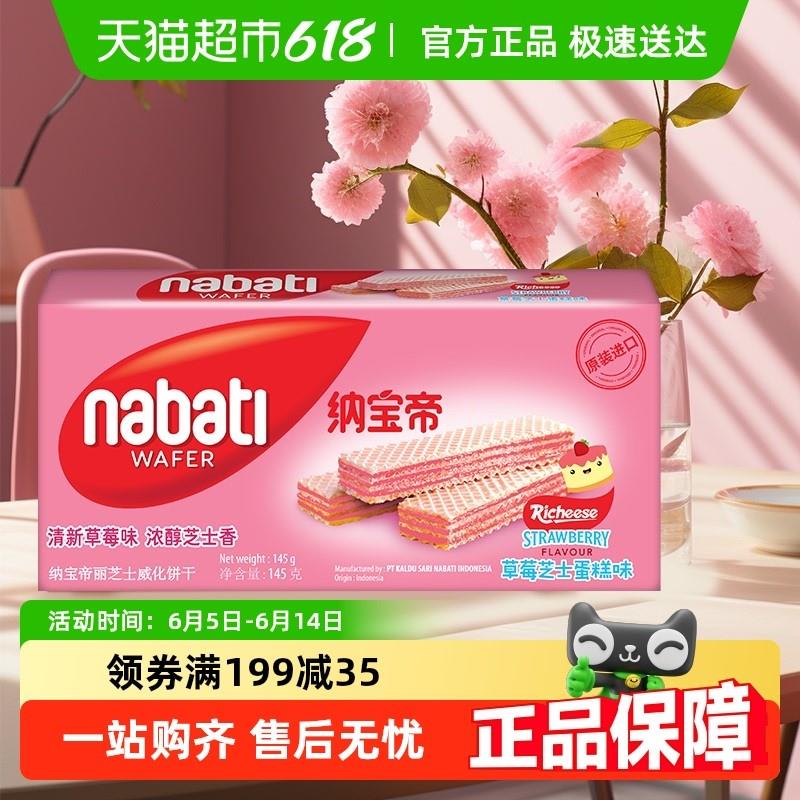 正宗印尼丽芝士纳宝帝草莓