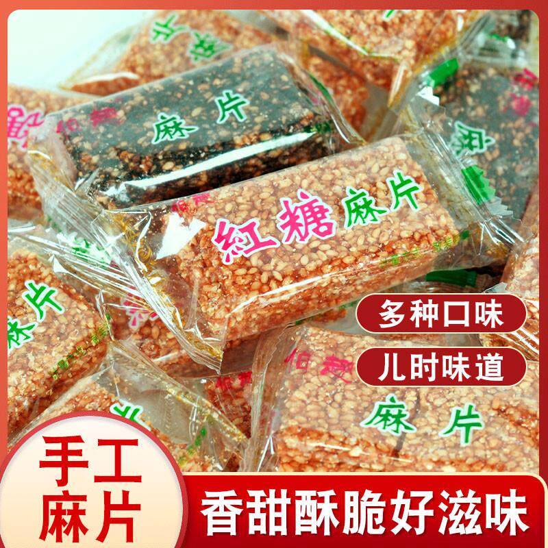 新货河南老式白芝麻片老式麻糖红糖麻片香酥麻糖休闲零食传统