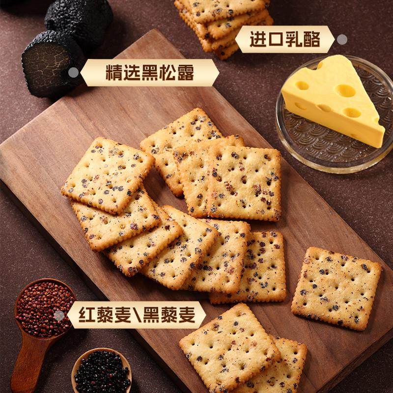 黑松露芝士薄脆饼干 干300g乳酪藜麦风味办公室解馋零食早餐,零食/坚果/特产,糕点礼盒/伴手礼,淘宝优惠券,粉丝福利购,淘宝优惠卷