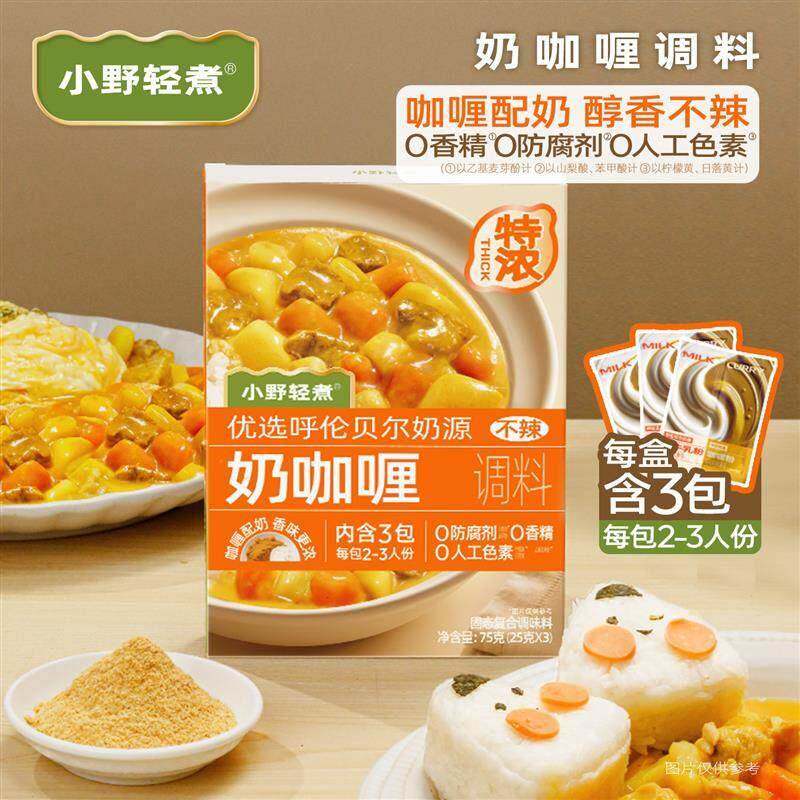 正宗奶咖哩儿童咖哩粉奶香咖哩料理包调味家用咖哩炒饭旗舰店