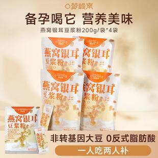 新货梦岭南燕窝银耳豆浆粉官方旗舰店无蔗糖孕妇营养独立包装冲泡