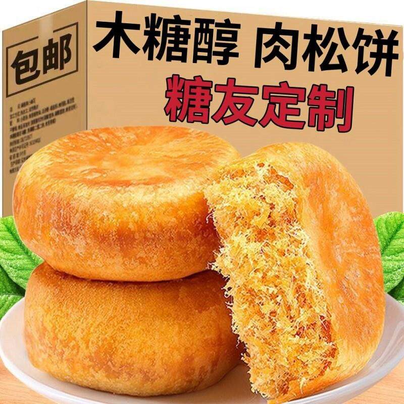 新货糖尿人专用零食品木糖