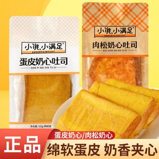 新货宏途小饿小满足蛋皮奶心吐司面包 口袋肉松夹心儿童营养