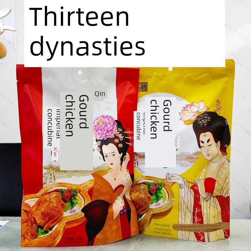 正宗唐十三朝贵妃葫芦鸡五香味麻辣味陕西安景区同款风味小吃独立