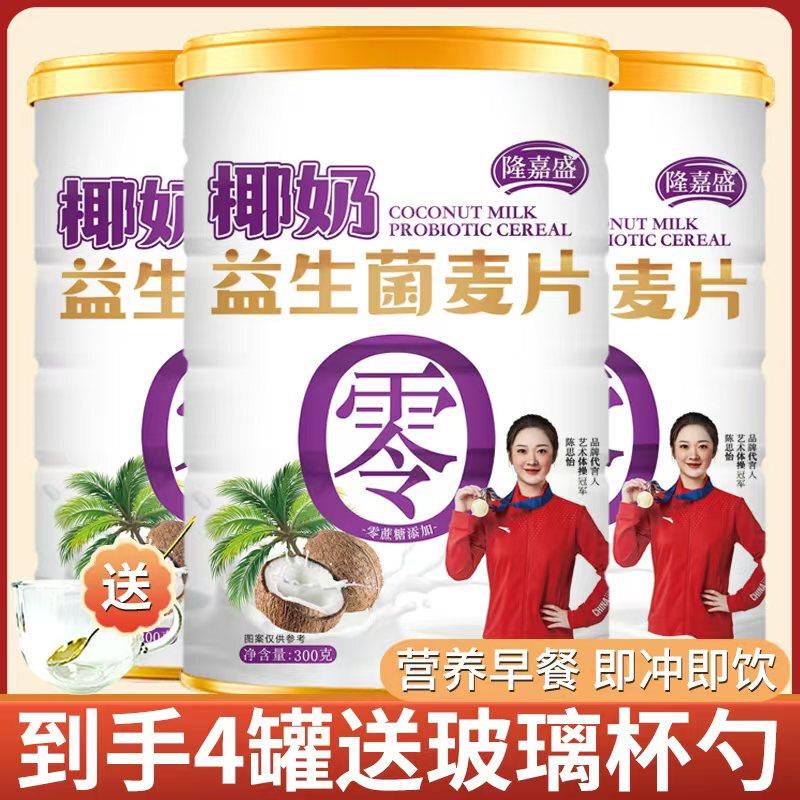新货隆嘉盛椰奶益生菌燕麦