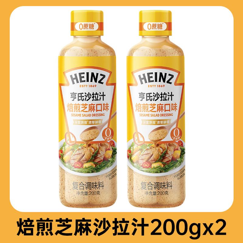 正宗亨氏沙拉汁焙煎芝麻酱沙拉酱油醋汁健身餐轻食拌蔬菜水果沙拉