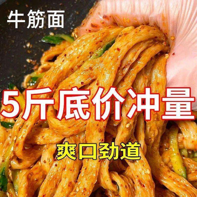正宗河南特产纯手工干牛筋面辣条专用凉拌速食小吃店专用牛津面多