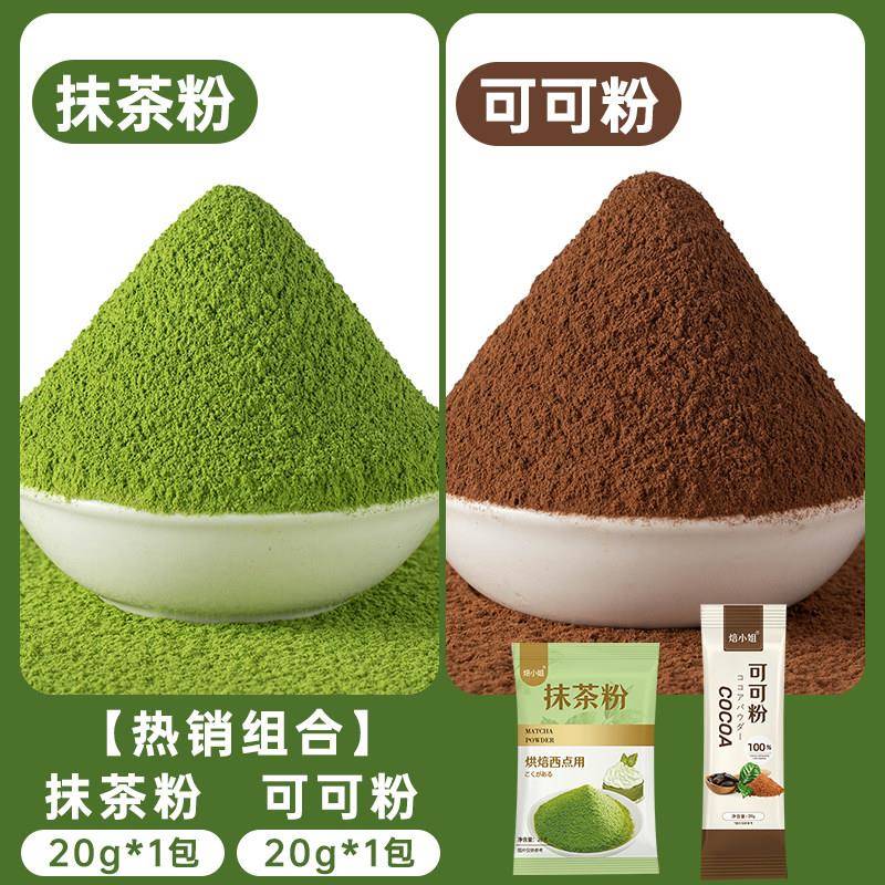 正宗抹茶粉烘焙专用可可粉原材料食材品蛋糕奶茶店冲泡饮料雪花酥