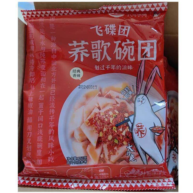 正宗飞碟团荞歌碗团山西特产休闲 小吃经典香辣荞面 面开 袋即食