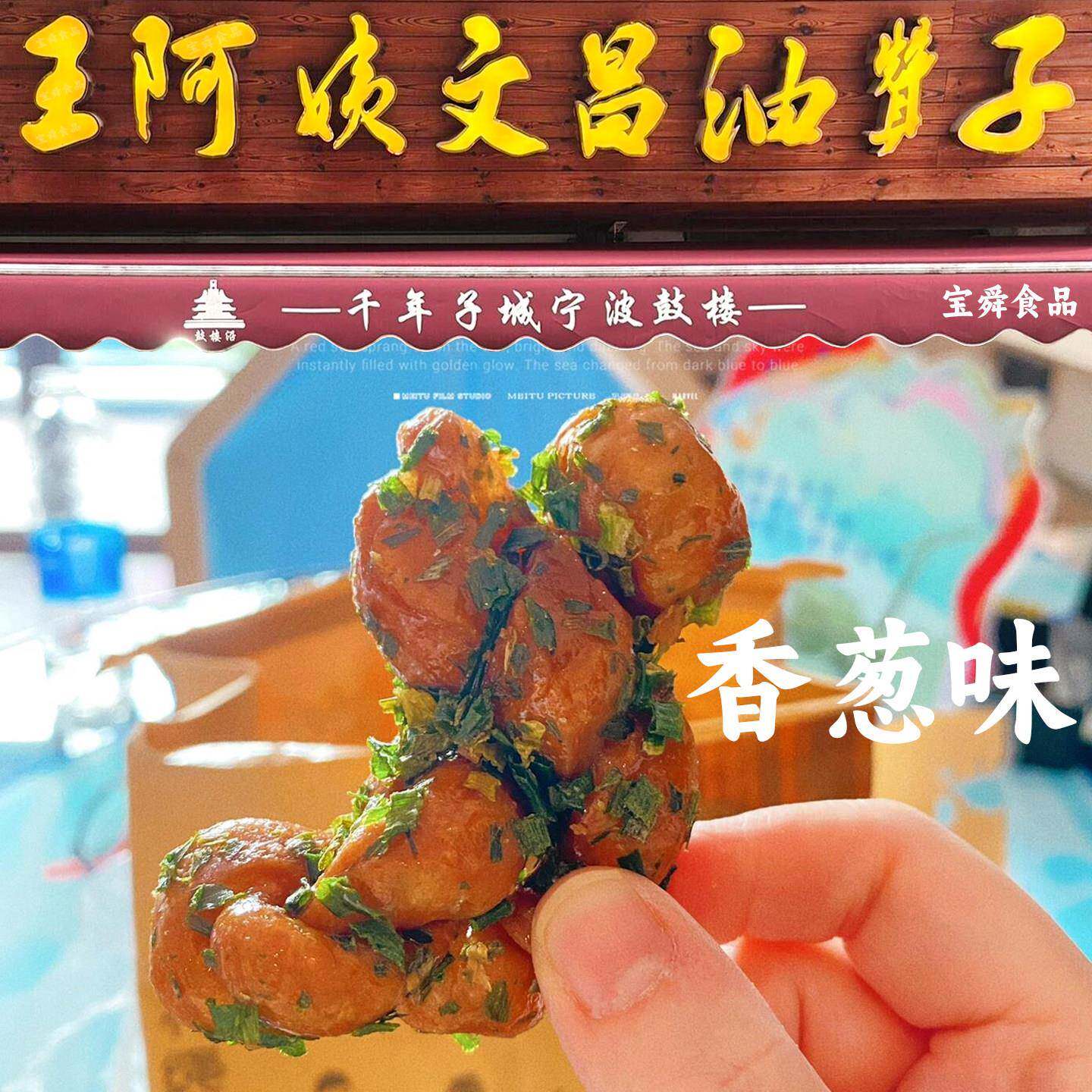 正宗宁波特产鼓楼王阿姨文昌油赞子海苔味800g传统糕点小吃手工小