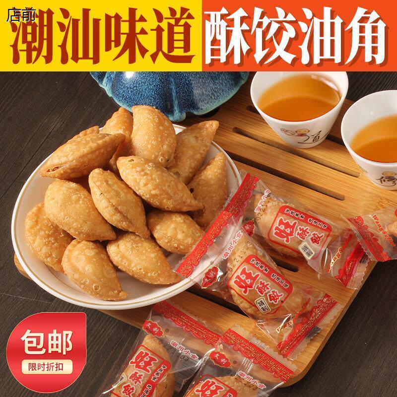 新日期潮汕特产零食小吃