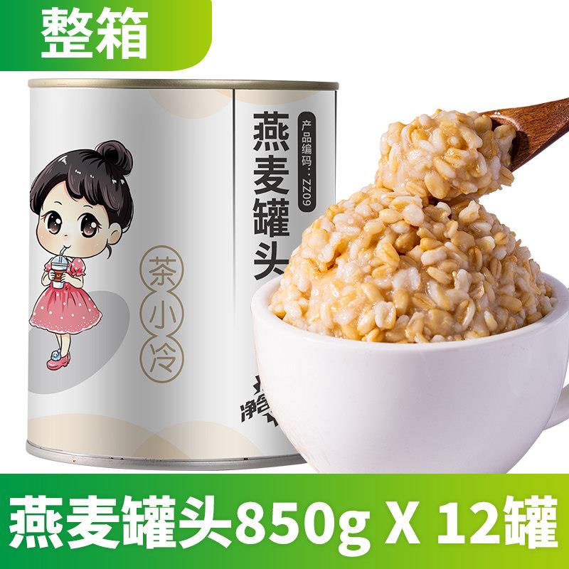 正宗冰糖燕麦罐头880g即食营养早餐燕麦青稞奶茶店甜品专用原料