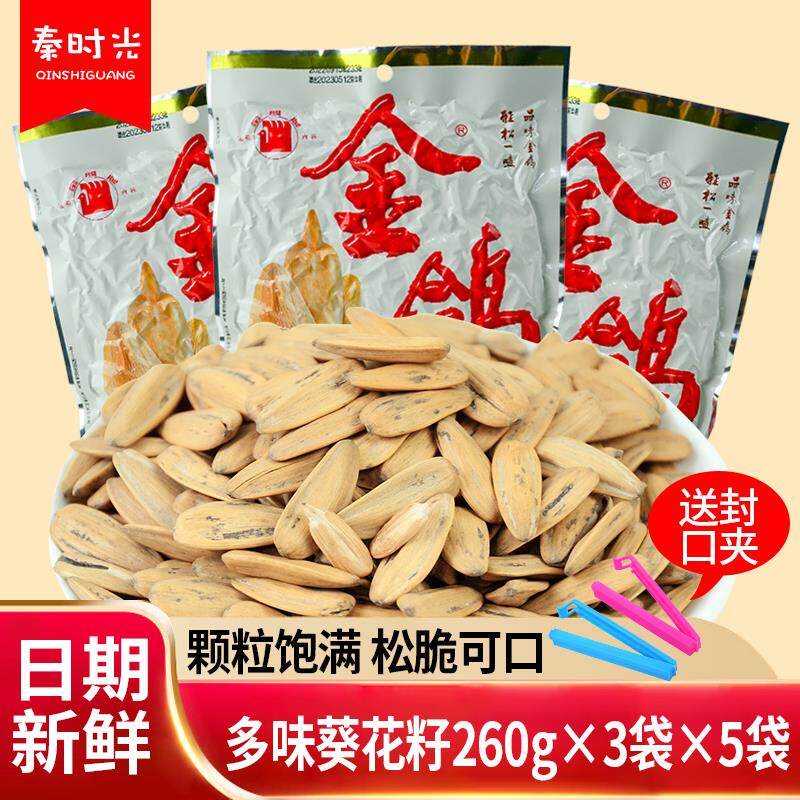 新日期金鸽瓜子260克*5袋大颗粒多味葵瓜子葵花籽零食坚果炒货休