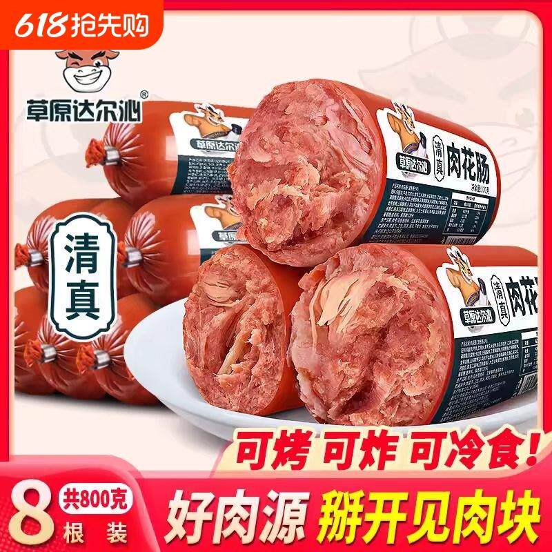 新货清真牛肉香肠肉花鸡肉