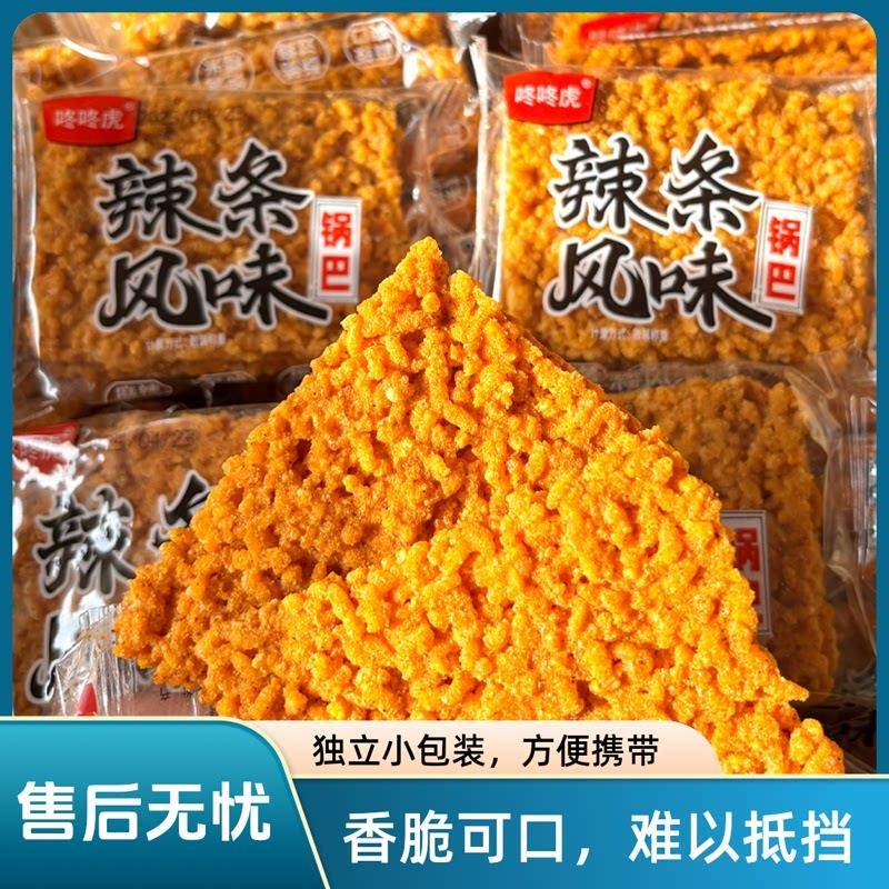 正宗咚咚虎辣条锅巴麻辣特产小吃手工锅巴酥脆零食食品整箱休闲