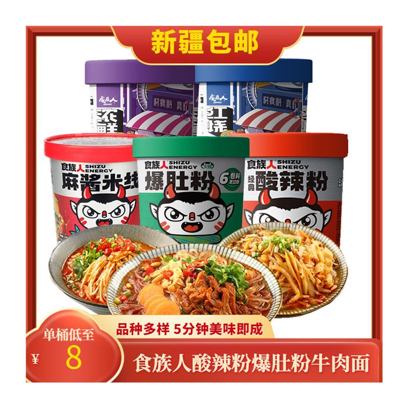 新货食族人酸辣粉麻酱爆肚