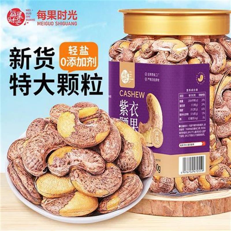 新货A170特大颗粒带皮腰果