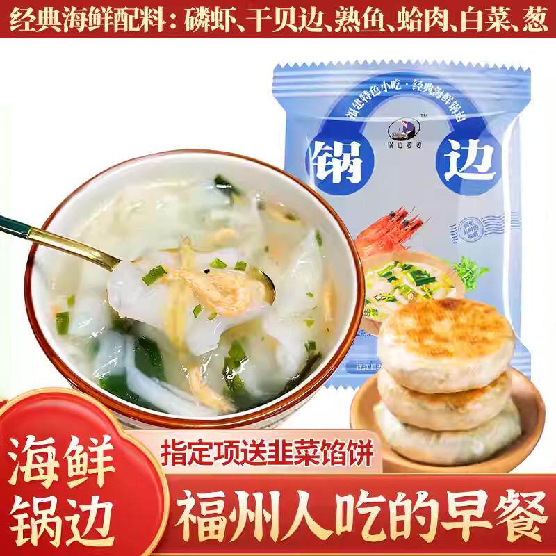 新货锅边糊福州特产海鲜锅