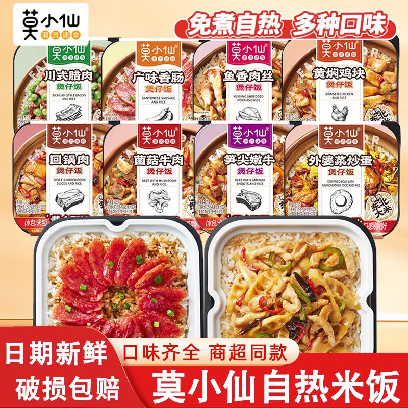 新货煲仔饭自热米饭懒人方