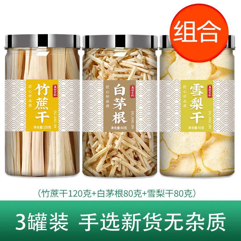 正宗竹蔗马蹄茅根水竹蔗茅根雪梨茶包原材料儿童凉茶煲糖水商用饮