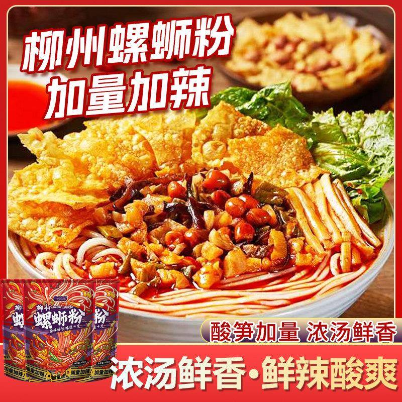 正宗正宗螺蛳粉袋装一包欢乐螺蛳粉加辣正宗柳州螺丝粉袋装螺狮粉