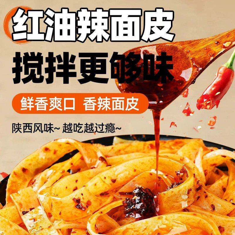 正宗陕西宝鸡擀面皮【主播推荐】香味氏族宝宝面皮正宗陕西宝鸡擀
