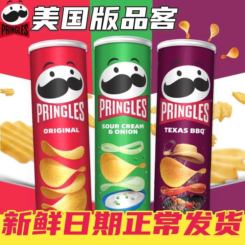 新货美国版薯片pringles原