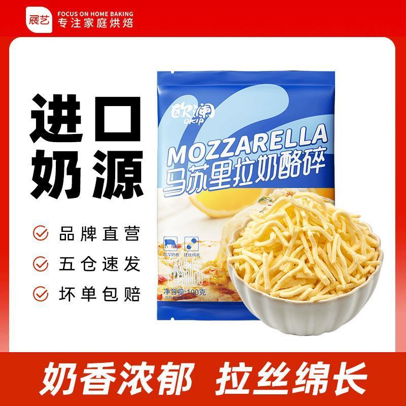 新货拉丝芝士碎披萨焗饭马