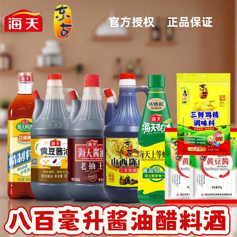 东古调料组合套装家用全套
