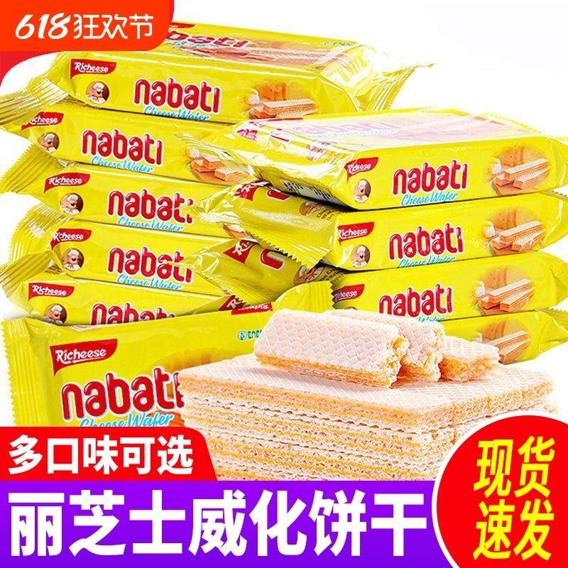 印尼进口丽芝士威化饼干纳宝帝nabati奶酪味夹心饼干休闲零食小吃,零食/坚果/特产,海苔系列,淘宝优惠券,粉丝福利购,淘宝优惠卷