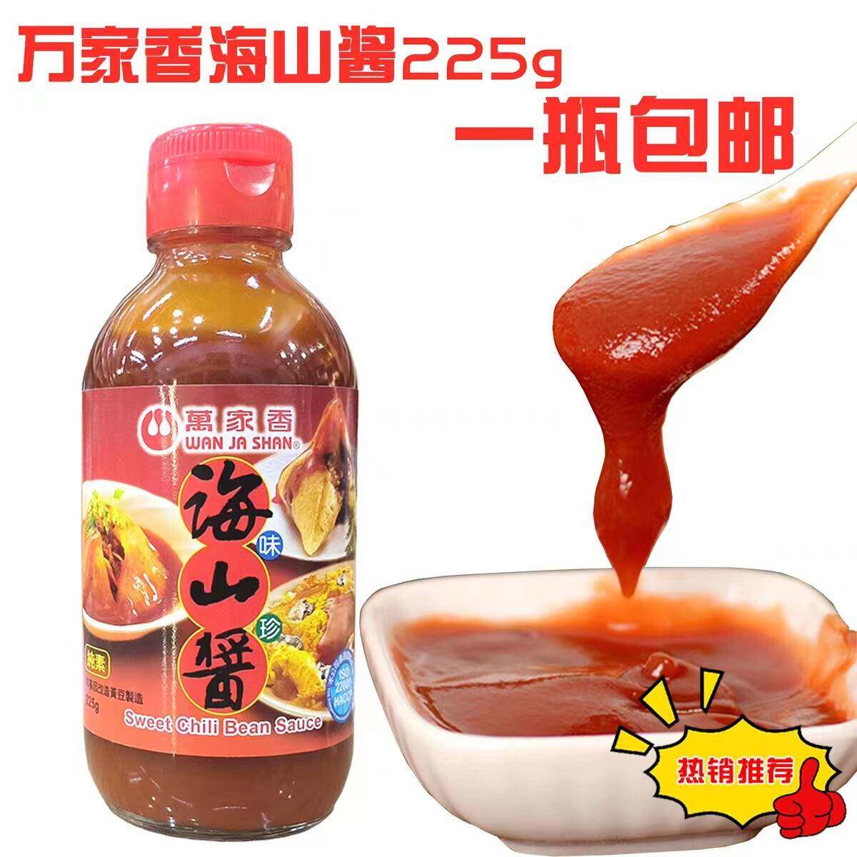 正宗台湾万家香海山酱225g 台式古早味调味 蚵仔煎蘸酱 肉粽搭配
