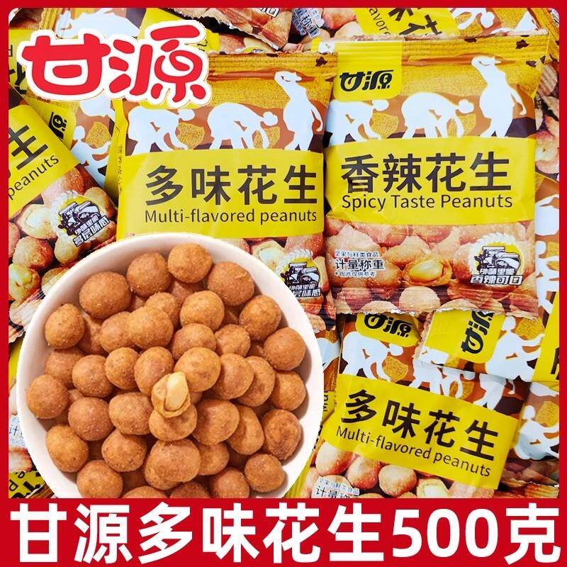 新货多味花生500g独立小包