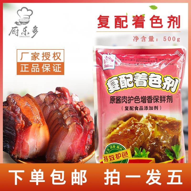 正宗一代包邮酱肉护色剂鹤润复配着色剂酱肉护色剂上色增香保鲜剂