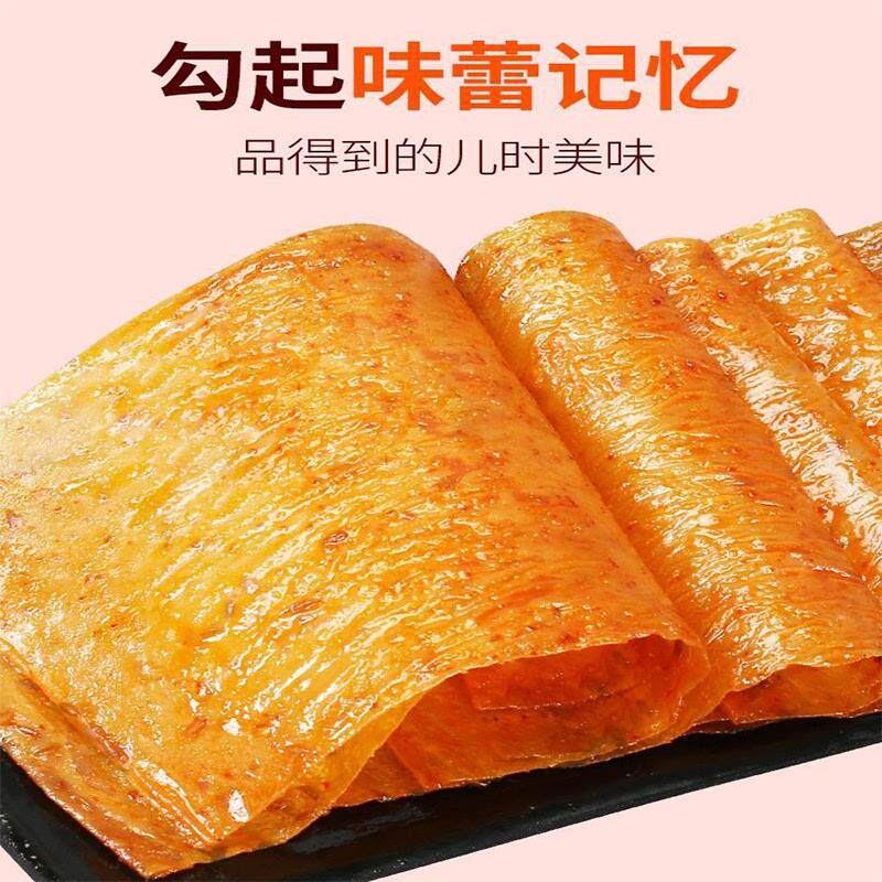 老式大辣片儿时80后怀旧网红辣皮甜辣童年辣条