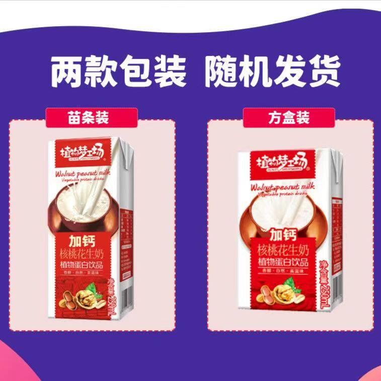 正宗核桃花生牛奶含钙整箱实惠青少年学生儿童成长加钙奶饮料250