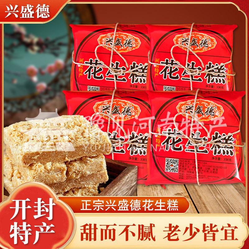 新货河南开封特产原味花生糕花生酥糖传统糕点老式纸包