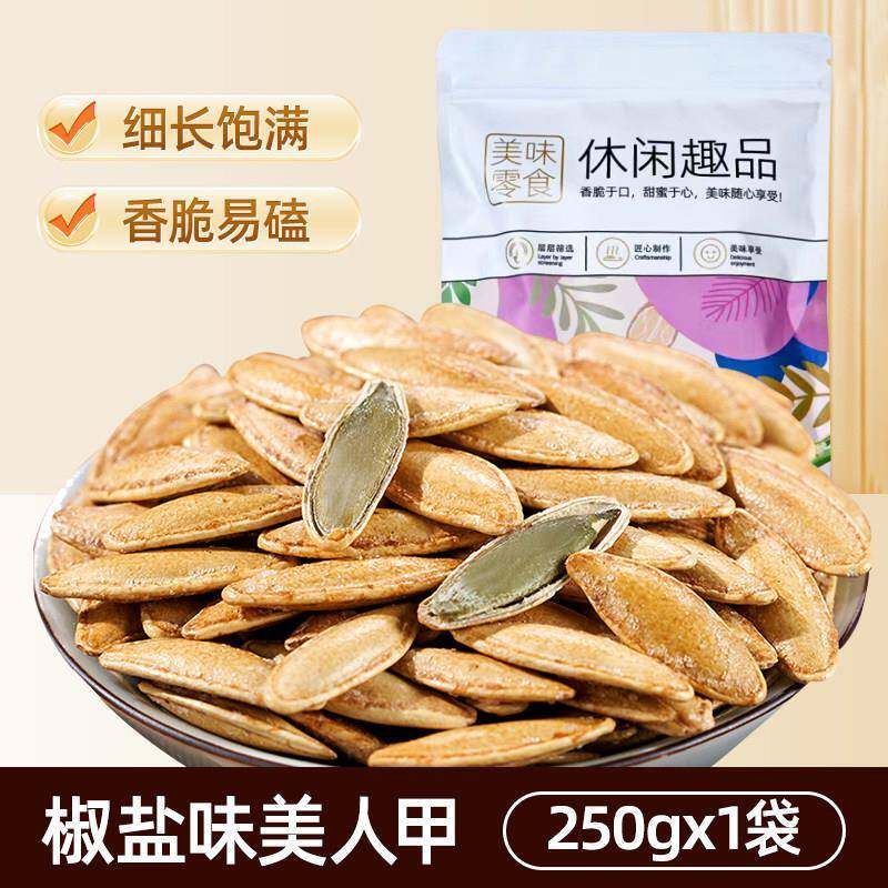 正宗新货美人甲南瓜子旗舰店大美甲南瓜籽熟五香味盐味小零食炒货