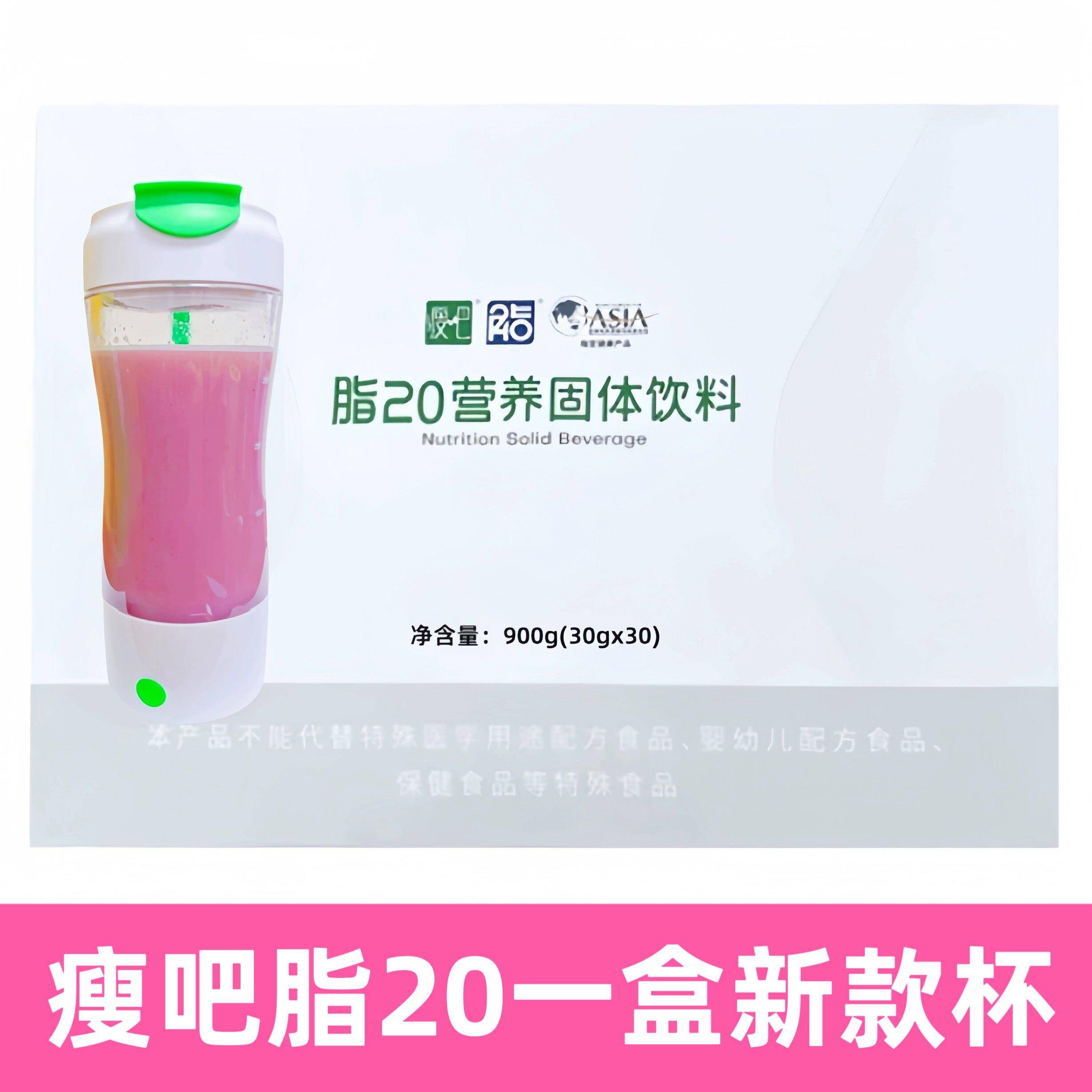正宗脂20官方正品中食安泓代餐粉微商同款瘦吧营养固体饮料搅拌杯