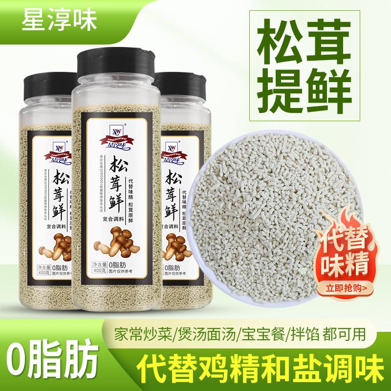 新货0脂400g松茸鲜调味料