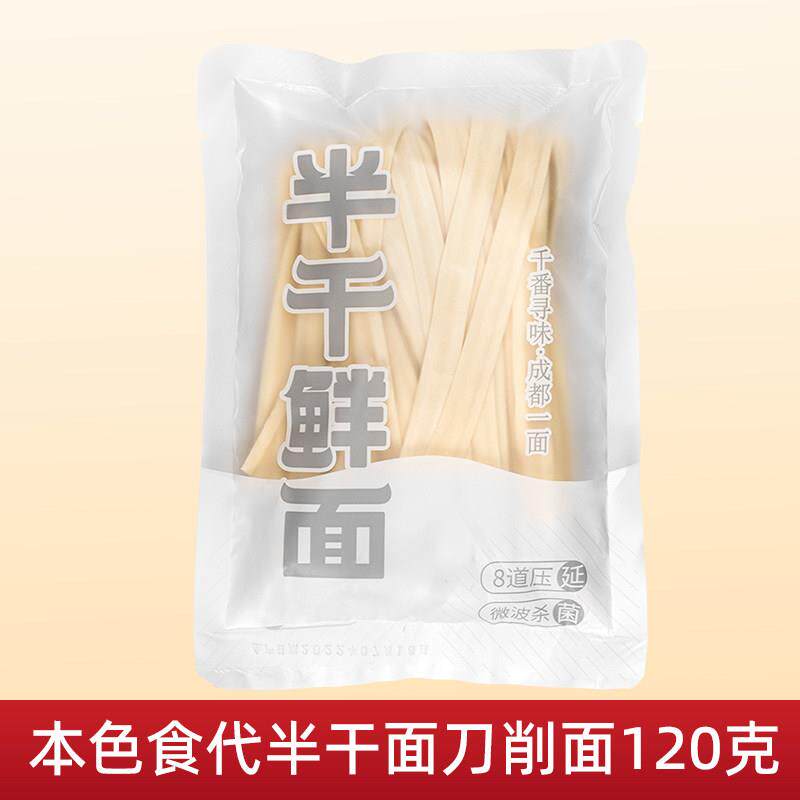 正宗炒面方便面半干面银丝面刀削面荞麦面面条拉面挂面拌面炒面方