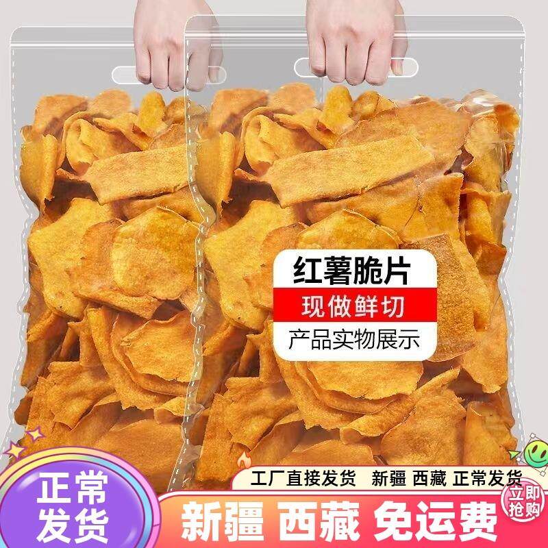 新货新疆西藏包邮香脆红薯