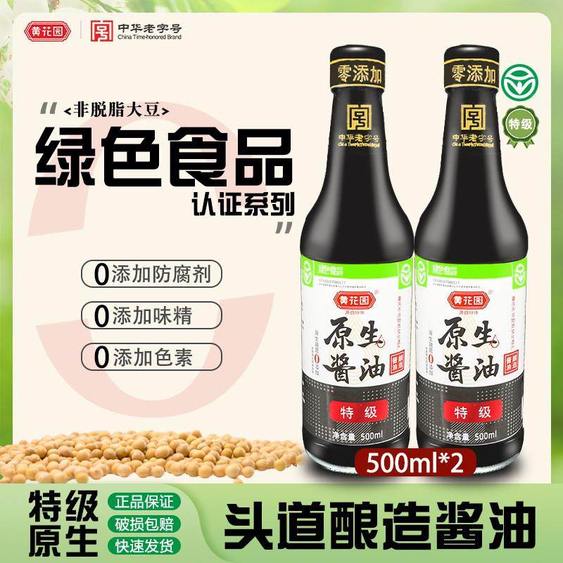 特级酱油生抽0添加500ml*2绿色食品天然酿造酱油炒菜凉拌,粮油调味/速食/干货/烘焙,杂粮组合/膳食混合谷物,淘宝优惠券,粉丝福利购,淘宝优惠卷