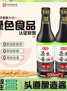 特级酱油生抽0添加500ml*2绿色食品天然酿造酱油炒菜凉拌